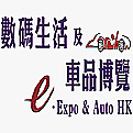 e-Expo & Auto HK