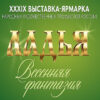 Russia’s Handicraft and Folk Art Industry Events in 2026