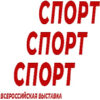 Russia’s Sports Trade Shows