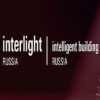 Interlight 2027：俄罗斯照明与智能建筑市场的核心专业展