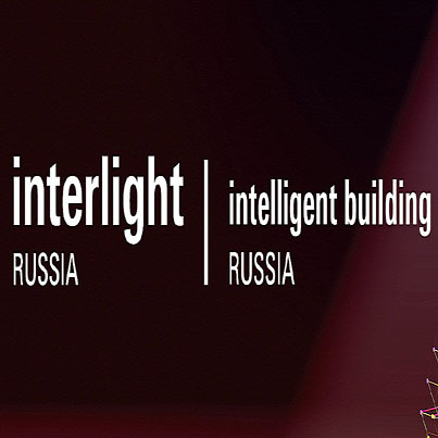 Interlight 2027：俄罗斯照明与智能建筑市场的核心专业展